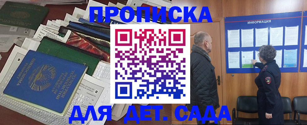 временная регистрация для всех в Находке