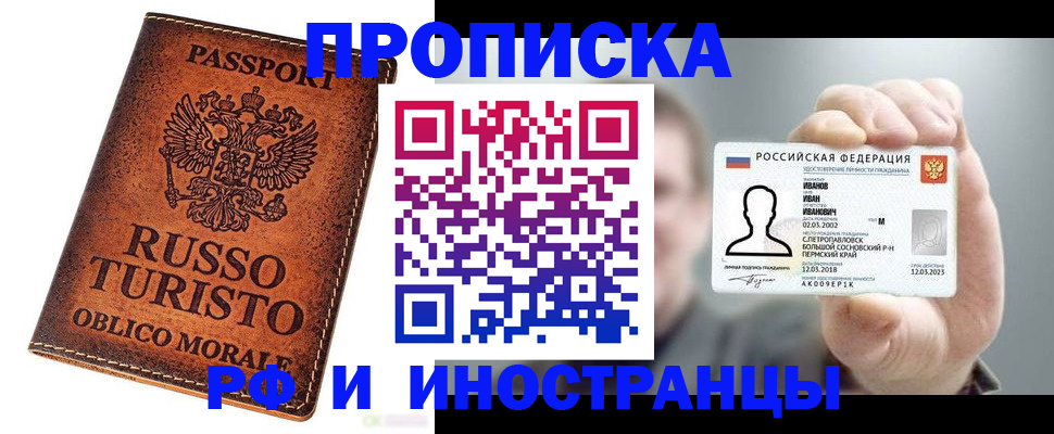 прописка поиск в Находке