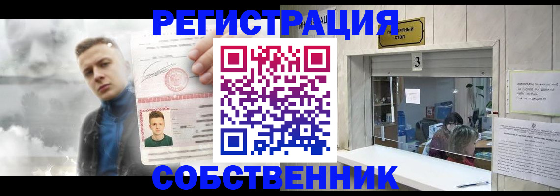 прописка для военкомата в Находке