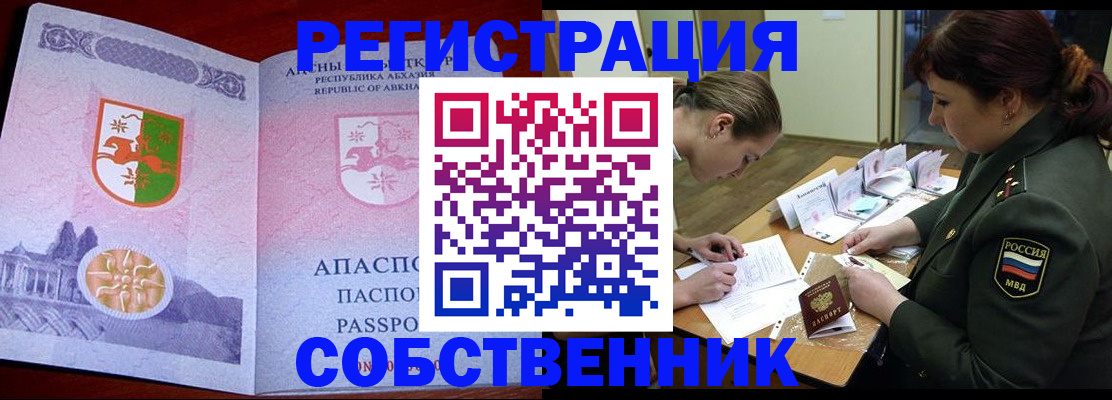 временная регистрация собственник в Находке