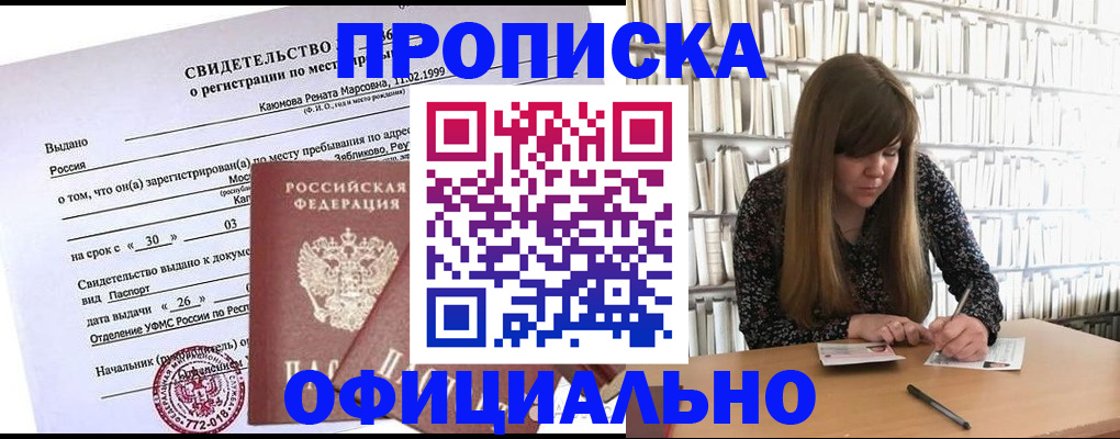 временная регистрация надежно в Находке