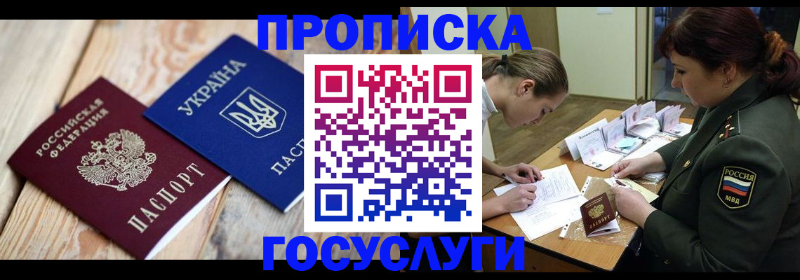 прописка штамп в Находке